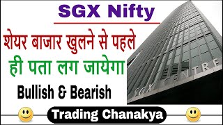 What is (SGX-Nifty) and how it impacts indian stock market - By trading chanakya 🔥🔥🔥
