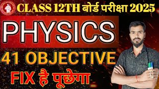 41' Board Model Objective Physics Class 12th | Magnet Ka Objective Class 12th Physics #boardexam2025