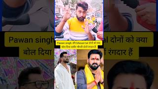 #pawan singh and #khesari lal | both now | made a big revelation | #sameer chaudhary | #song #maghi