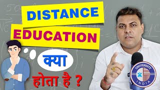 Distance Education क्या है? Distance Education का मतलब क्या है? Distance Education !
