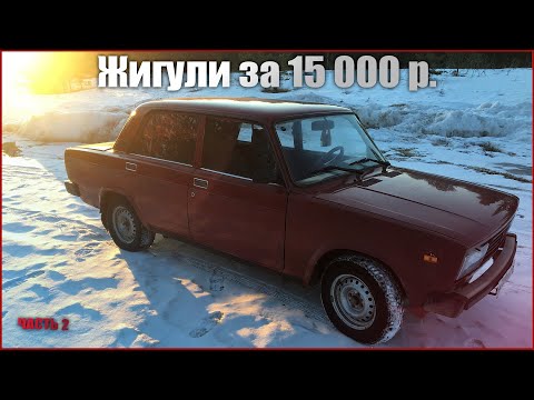 A Lada for 15,000 rubles (VAZ 2105) - how much did I invest? The story of a Lada 5. Part 2.