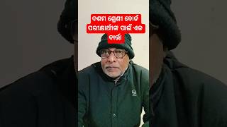 BSE Odisha Class10 Board Exam Tips #class10boardexam2026 #boardexamtips #studymotivation