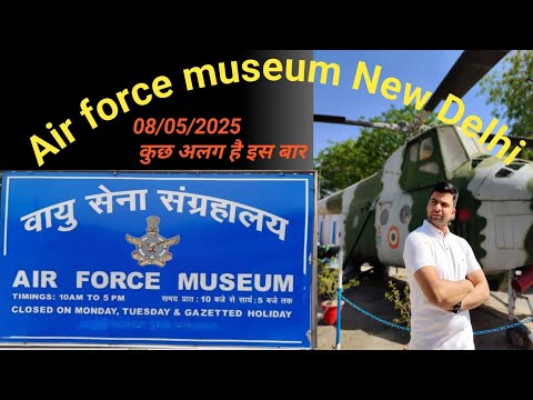 Air Force Museum Delhi| वायु सेना संग्रहालय दिल्ली | Air Force Museum Palam Delhi |Air Force Museum