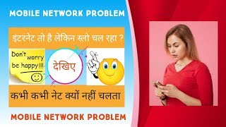 Mobile Network Problem | MOBILE NETWORK PROBLEM SOLVE |