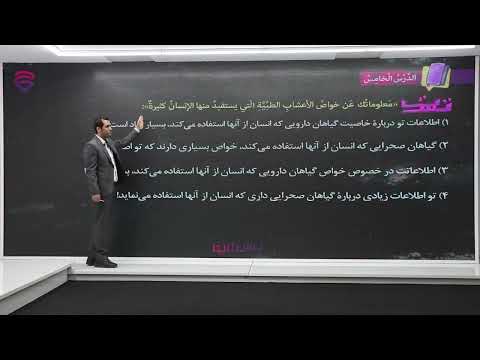 نمونه تدریس عربی تخصصی دهم انسانی
