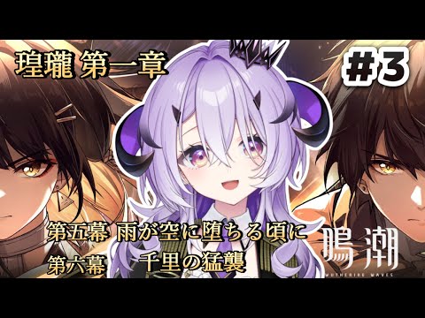 『鳴潮』魔王様、漂泊者になる.ᐟ.ᐟ『綺音れむ / Varium』