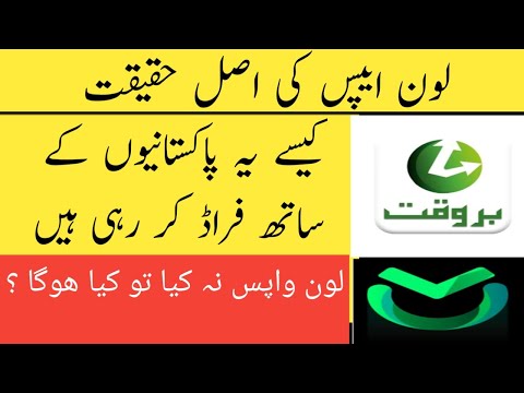 Barwaqt loan app || barwaqt loan app ka fruad || Barwaqt || Agar Loan Wapis Na Kia to kiya hoga