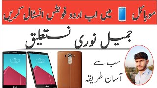 How to install Jameel Noori Nastaleeq Font on Android Mobile?