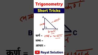 Trigonometry Formula's #shorts #viralshorts #trigonometry #trignometrytricks #trignometricfunctions