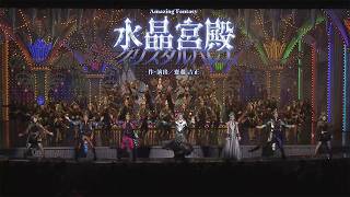 Moon Troupe's performance of "RYOFU" and "Crystal Palace" - opening day stage footage