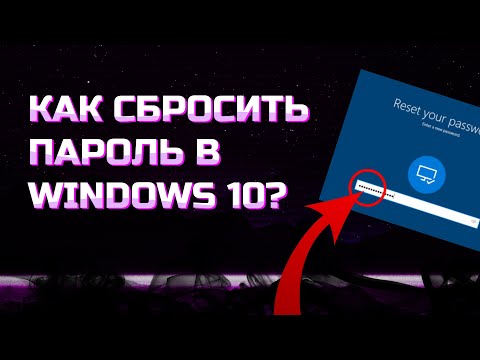 Как СБРОСИТЬ пароль в WINDOWS 10 | 100% рабочий способ в 2023 #лайфхак