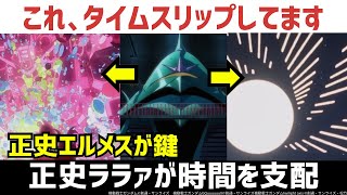 【ジークアクス】ララァとゼクノヴァに関する重大伏線と正史との繋がり解説・考察｜機動戦士ガンダムGQuuuuuuX解説考察