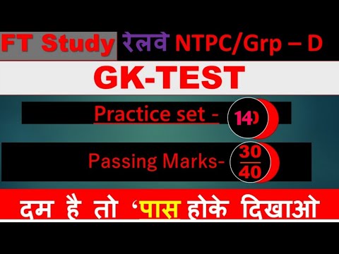 RRB NTPC 2019।Gk question in hindi।Gk forRailway NTPC, GrpD, ssc, mts, chsl, cpo।Gk।