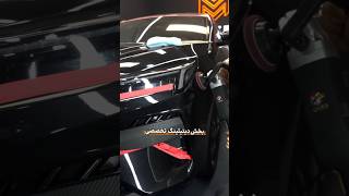 خبری شگفت انگیز⚡️💎 بخش دیتیلینگ تخصصی کارواش لیزری مدرن راه اندازی شد.✨🧡