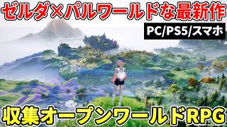 斬新な"モンスター視点"が楽しめるMO風なオープンワールドRPG『アニモ』 解説プレイ