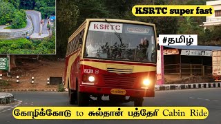 ✨🔥 Kozhikode to Sultan Bathery 🔥✨ I KSRTC SUPER FAST I Ananthaparavai l Cabin Ride
