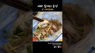 베트남 싸파의 길거리 음식들, 나는 이게 잘 맞더라