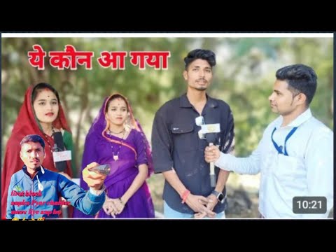 🎤🎬 ये कोन आ गया इंटरव्यू लेने ।। sonu monu interview video !! Sonu Monu raj vlog ll my life vlog