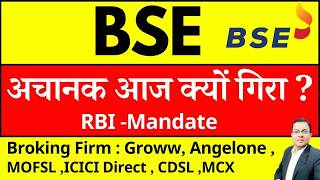 BSE share latest news I BSE अचानक आज क्यों गिरा ? I BSE SHARE NEWS I BOMBAY STOCK EXCHANGE I CDSL