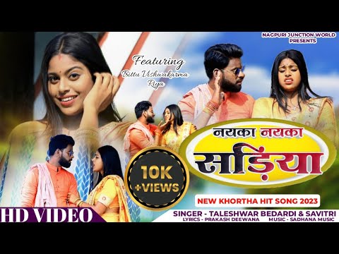 Nayka Nayka Sadiya | New khortha song 2023 | Taleshwar Bedardi & Savitri | Bittu vishwakarma & Riya