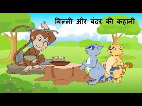 Two cats and a clever monkey|Bed time Stories for kids|stories created using Gen AI tools