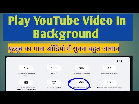 How to Play YouTube in Background YouTube Video Background me kaise chalaye