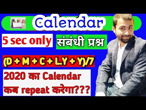Calendar|Reasoning|Short trick|5 sec only||By Mayank Bansal|