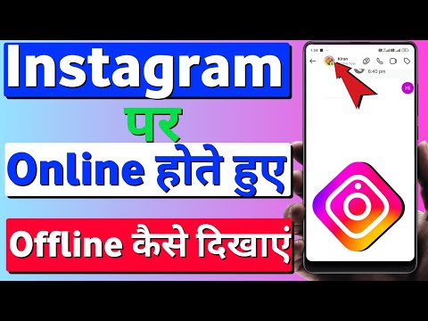 Instagram par online hote huye bhi offline kaise dikhe | instagram par online show nhi hona chahiye