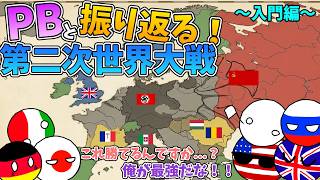 [Historical Explanation] Polandball characters look back on World War II - An Introduction