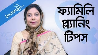 Female Birth Control Options - Methods of family planning - Birth control methods - পরিবার পরিকল্পনা