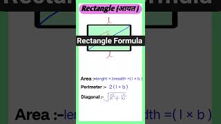 Rectangle Formula | Area & Perimeter | Easy Maths Geometry Tricks in Hindi| rectangle trick |formula