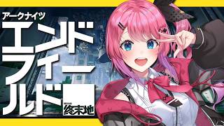 【 エンドフィールド×にじさんじ UNIT SHOWDOWN 】勝利を目指して大練習会だああああああ!!🌟【倉持めると/にじさんじ】
