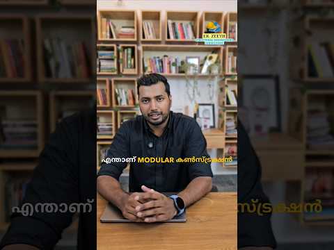 എന്താണ് Modular Construction #construction #modularconstruction