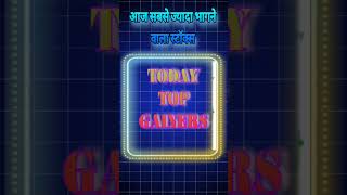 #Todays_Top_Gainers #stock_market #tradingstock #Nifty500 #rg #equityedge05 #newhighstocks #breakout