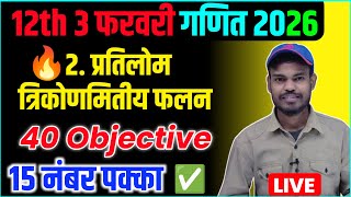Bihar Board 12th Math 2026 | Trigonometric Functions | 40 Objective | 3 Feb Exam Live | math 3 feb