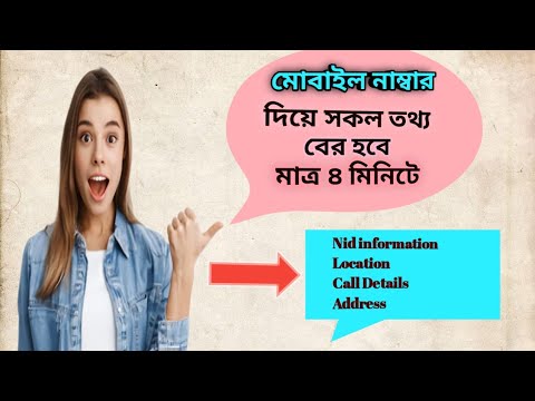 যে কোনো SIM এর NID তথ্য বের করুন মাত্র কয়েক কয়েক মিনিটে/#youtube #viralvideo #Nid