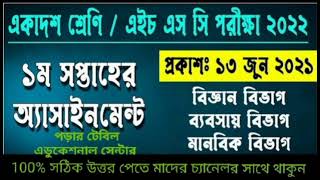 HSC Batch 2022 Assignments Question FOR first week