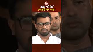 'নুরের শর্ট-টার্ম মেমোরি লস হচ্ছে'  #RashedKhan #NurulHaqueNurUpdate #NurIncident #Channel24