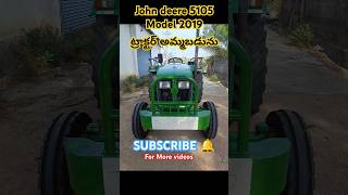 Johndeere 5105 ||Model 2019||#johml #usedtractorsforsale #johndeeretractor #oldtractorforsale#nearme