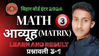 12th Math Chapter 3 Matrix ||  12th Math आव्यूह || Class 12th math 3•1 by satyam sir