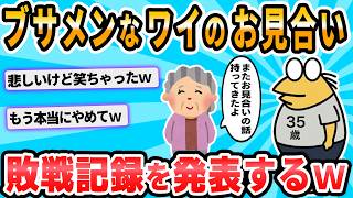 [2ch Funny Thread] I'll announce my matchmaking defeat record
