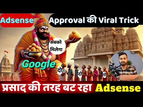 कैसे एक दिन में मिल रहा AdSense Approval (with a Gaming Website on WordPress)