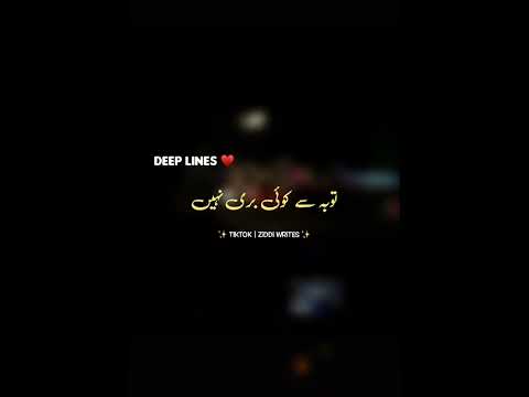 Deep lines status 💔🥀| Best two lines poetry | Whatsapp Sad Status | Urdu Poetry Short Clips | #short