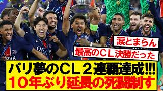 [Consecutive Champions League Titles] Paris Saint-Germain win a fierce battle against Arsenal to ...