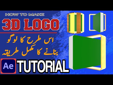 how to make 3d rotating logo - after effects 3d logo toturial in urdu / hindi - free 3d logo templat