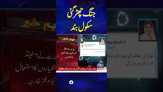 Jang Chhid Gayi, School Closed | #Breakingnews