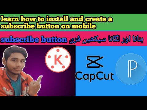 Learn how to install and create a subscribe button on mobile/سبسکرائب بٹن لگانا اور بنانا سیکھیں