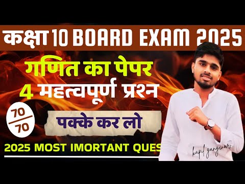 10th Board Exam 2025 ke Top 4 Sure Shot Questions | Pass hone ka Secret!