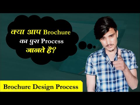Brochure Process in hindi, flyer or leaflet design process in hindi