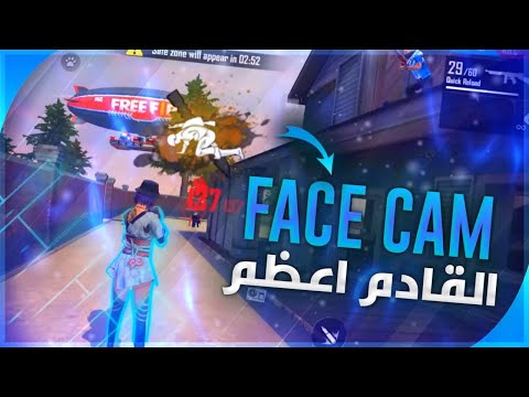 FreeFire : Highlight #3 FACECAME 😲⚡ فري فاير:  القادم اعظم